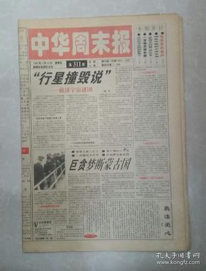 1999年4月16日《中华周末报》（ 青艺建院50周年）
