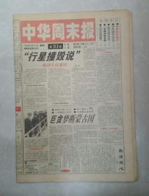 1999年4月16日《中华周末报》（ 青艺建院50周年）