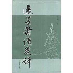 还芝斋读楚辞