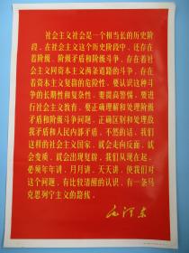 语录宣传画 社会主义社会是一个相当长的历史阶段(对开）