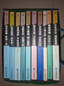 21世纪中国企业文化实践与探索丛书（10本全）