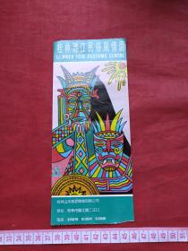 《桂林漓江民俗风情园》赠送券、参观券、门票、游览券、报销凭证、报销劵、入门副劵、纪念劵、观光纪念票、存根、香花劵、目录一张（约2000年以后）