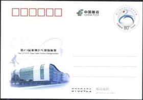 JP223第23届亚洲乒乓球锦标赛纪念邮资明信片