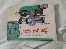 孽海花〔清〕曾朴
