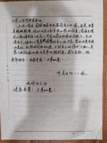著名美术家胡美生信札1通4页（保真）