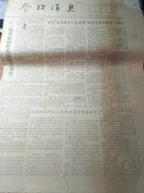 参考消息 1975年5月25日
