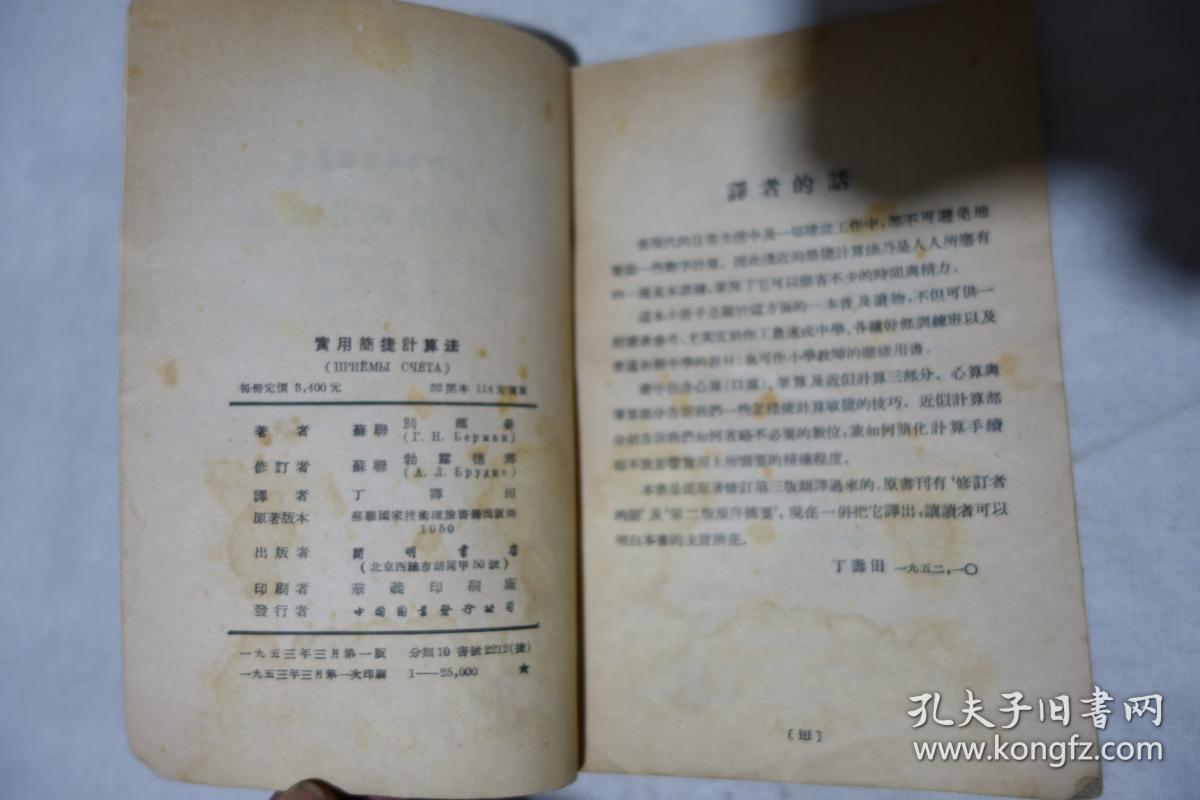 1953年一版一印，《实用简捷计算法》，早期馆藏