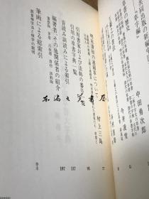 原装正版/中国草书大字典/9册全（全8册﹢别卷1册）/平凡社/1986年/洪钧陶