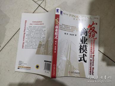 发现商业模式