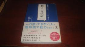 行動科学を使ってできる人が育つ 教える技術