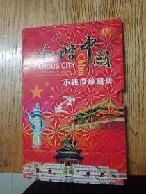 “炎帝陵”邮票，中国集邮总公司  和谐中国小钱币收藏  恭贺新禧2003收藏