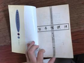 让子棋战法/韩国棋院推荐畅销丛书之四