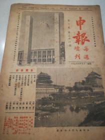 《申报》每周增刊，中国纸一与日本