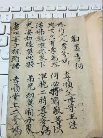 写妇人孝顺之类的唱本   15页30面