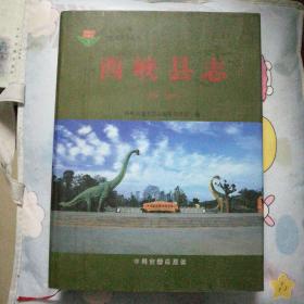 西峡县志（1986-2000）