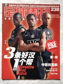 足球周刊(2006年10月3、17日)总第236、238期.大16开