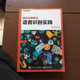 解析深度学习：语音识别实践