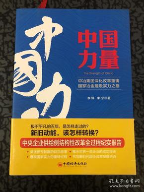 中国力量：中冶集团深化改革重铸国家冶金建设实力之路