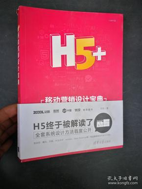 H5+移动营销设计宝典