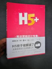 H5+移动营销设计宝典