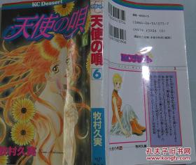 日本日文原版漫画书天使の唄6/牧村久实著/株式会社讲谈社/2000年1版1印/60开