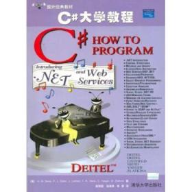 C#大学教程