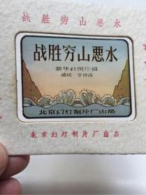 幻灯片《战胜穷山恶水》