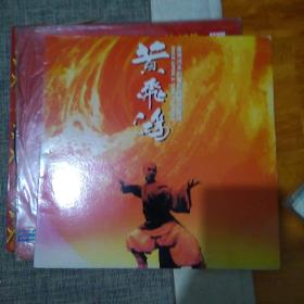 黄飞鸿 1993年 KR版 黑胶  LP-电影原声