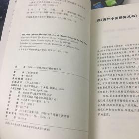 内闱：宋代的婚姻和妇女生活