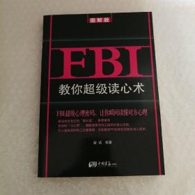 FBI教你超级读心术 : 图解版