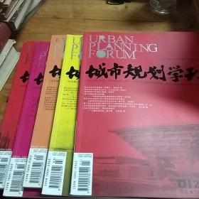 城市规划学刊2010年第1、2、5、6、增刊7共五本合售