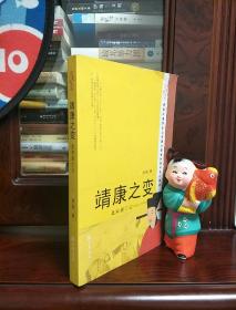 靖康之变：北宋衰亡记公元1127年