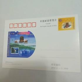 明信片。2000年中国瑞士邮票展览。