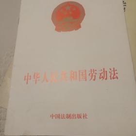 中华人民共和国劳动法：中华人民共和国工会法