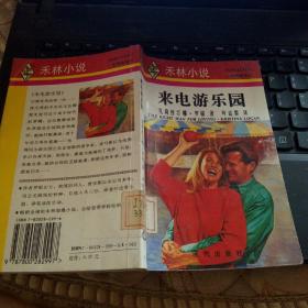 來(lái)電游樂(lè)園