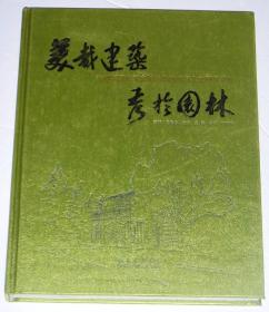 美哉建筑 秀于园林：东湖集团旗下宾馆经典建筑与人文园林赏析