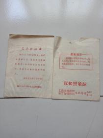 时期照相馆纸袋两个(带语录和最高指示)内有底片3张