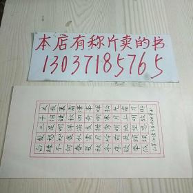 江苏泗阳县卞守明硬笔书法1件