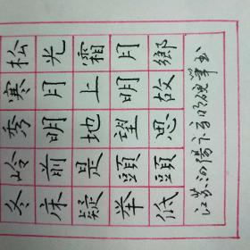 江苏泗阳县卞守明硬笔书法1件