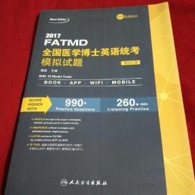 2017FATMD全国医学博士英语统考模拟试题