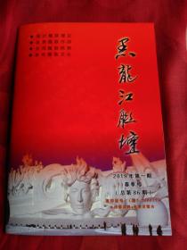 黑龙江联坛2014- 2020年28期合售（2014与2020年各4册可以単售）