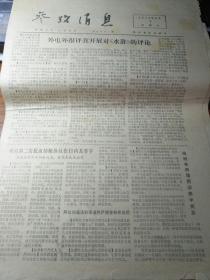 参政消息 1975年9月7日