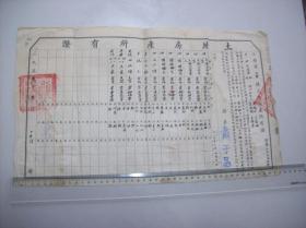 45.5cm*27cm大开本.第06695号江西省永丰县土地房产所有证.