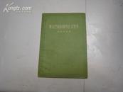 费尔巴哈的唯物主义哲学 全一册 1957年1月 上海人民出版社 一版七印 133000册