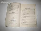 P3074  光学（下册 ） 存一册   人民教育出版社  1962年3月  一版十二印  42000册