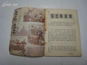 ZC11870   辽宁青年 1974.10 全一册 《辽宁青年》杂志社 一版一印