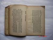 1933年初版：师范小丛书《西洋古代教育》（一册）