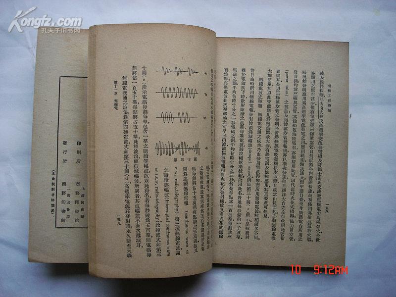 民国23年初版：工学小丛书《电机工程概論》（一册）.