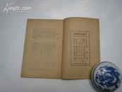 中国近代史讲话 1949年4月 东北书店安东分店 一版二印 5000册