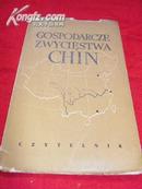 一本关于中国的著作而不知名的英文书